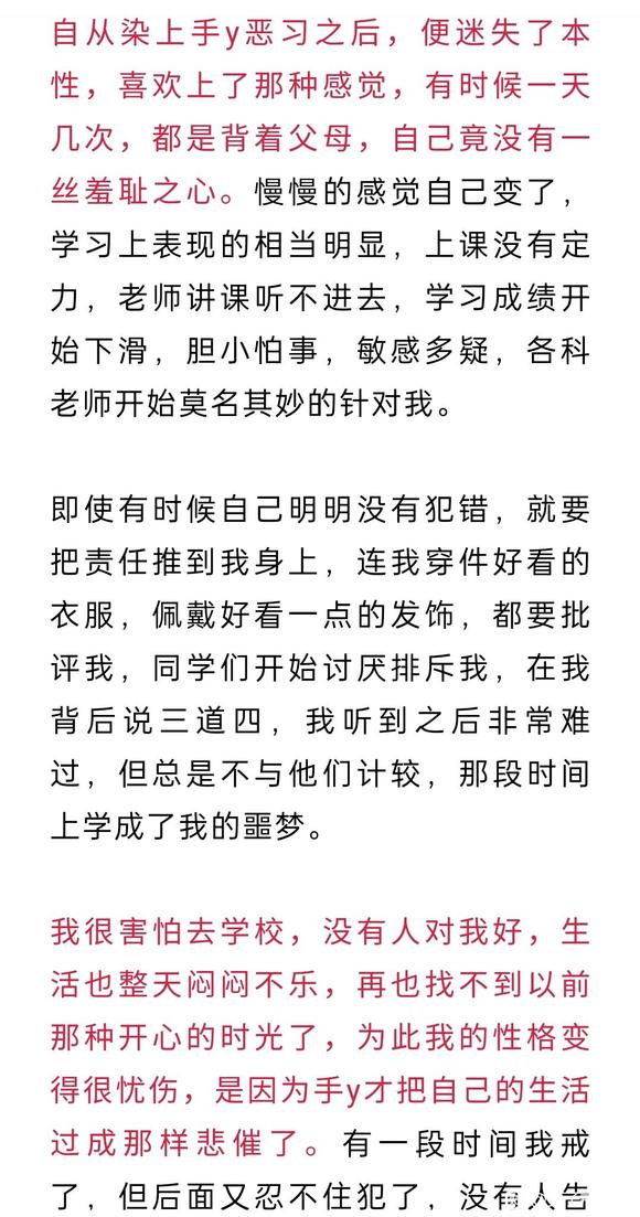 ”女生手y15年的忏悔文：愿我的亲身经历能够警示大家，洁身自好，