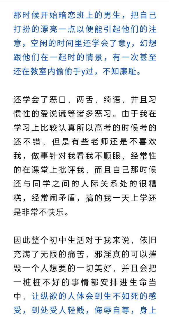 ”女生手y15年的忏悔文：愿我的亲身经历能够警示大家，洁身自好，