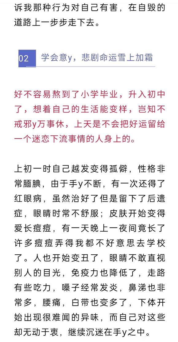 ”女生手y15年的忏悔文：愿我的亲身经历能够警示大家，洁身自好，