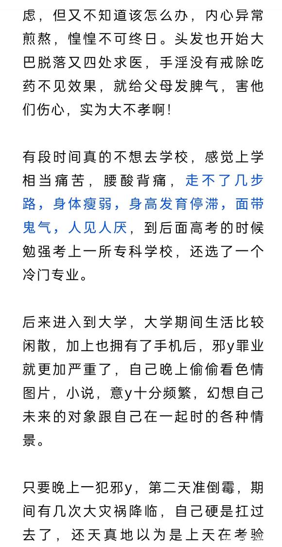 ”女生手y15年的忏悔文：愿我的亲身经历能够警示大家，洁身自好，