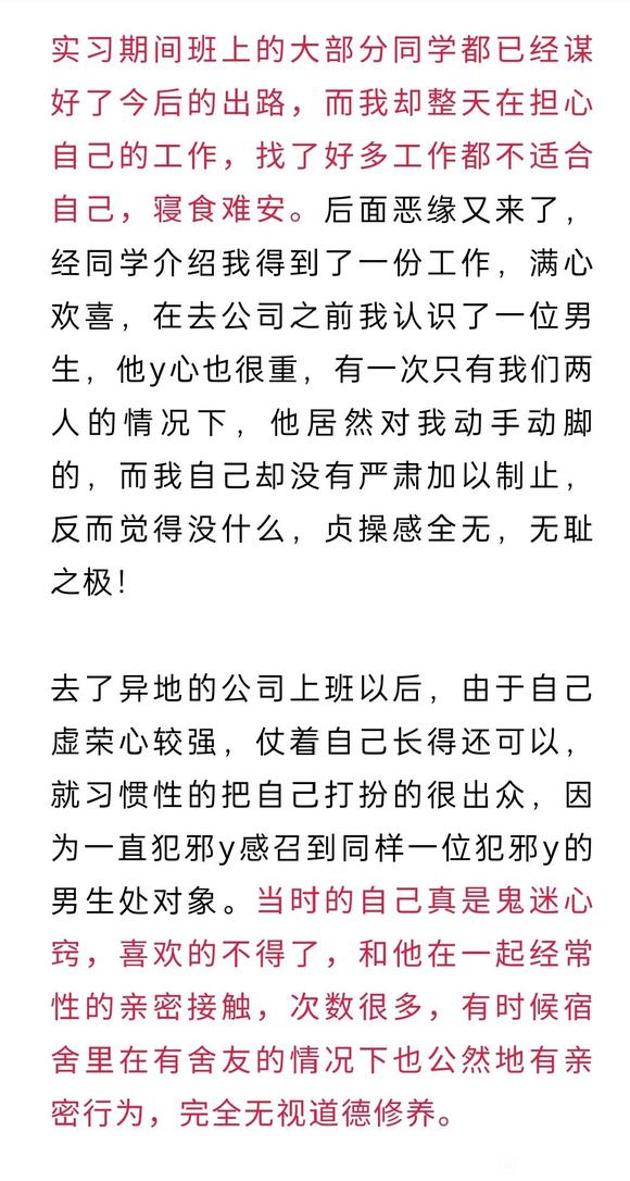 ”女生手y15年的忏悔文：愿我的亲身经历能够警示大家，洁身自好，