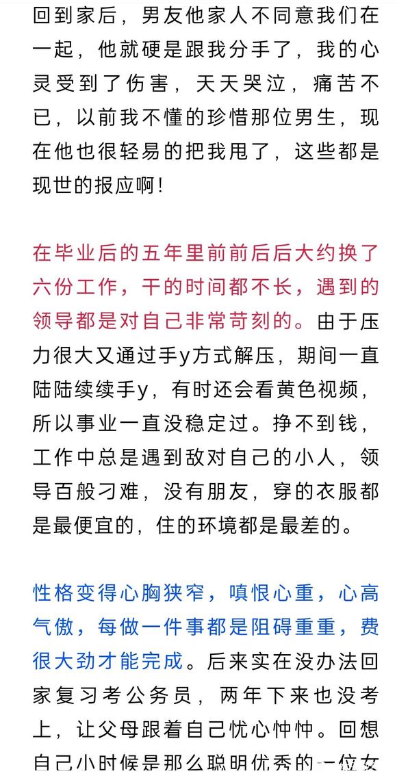 ”女生手y15年的忏悔文：愿我的亲身经历能够警示大家，洁身自好，