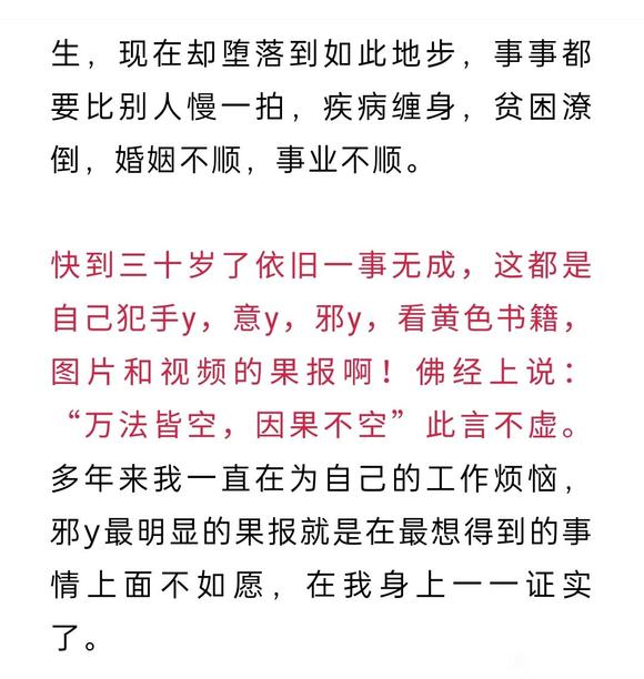 ”女生手y15年的忏悔文：愿我的亲身经历能够警示大家，洁身自好，