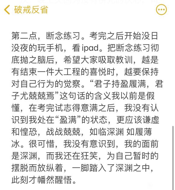 ”戒色近600天,一朝放纵连破两次