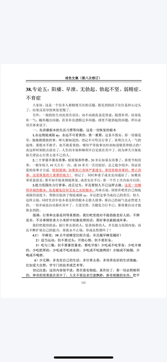 ”有没有对早泄问题比较有心得的吧友