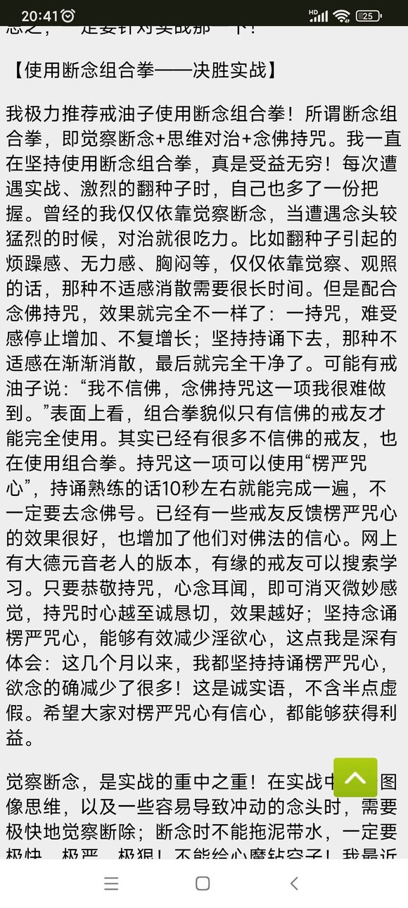 ”怎样应对习惯性破戒