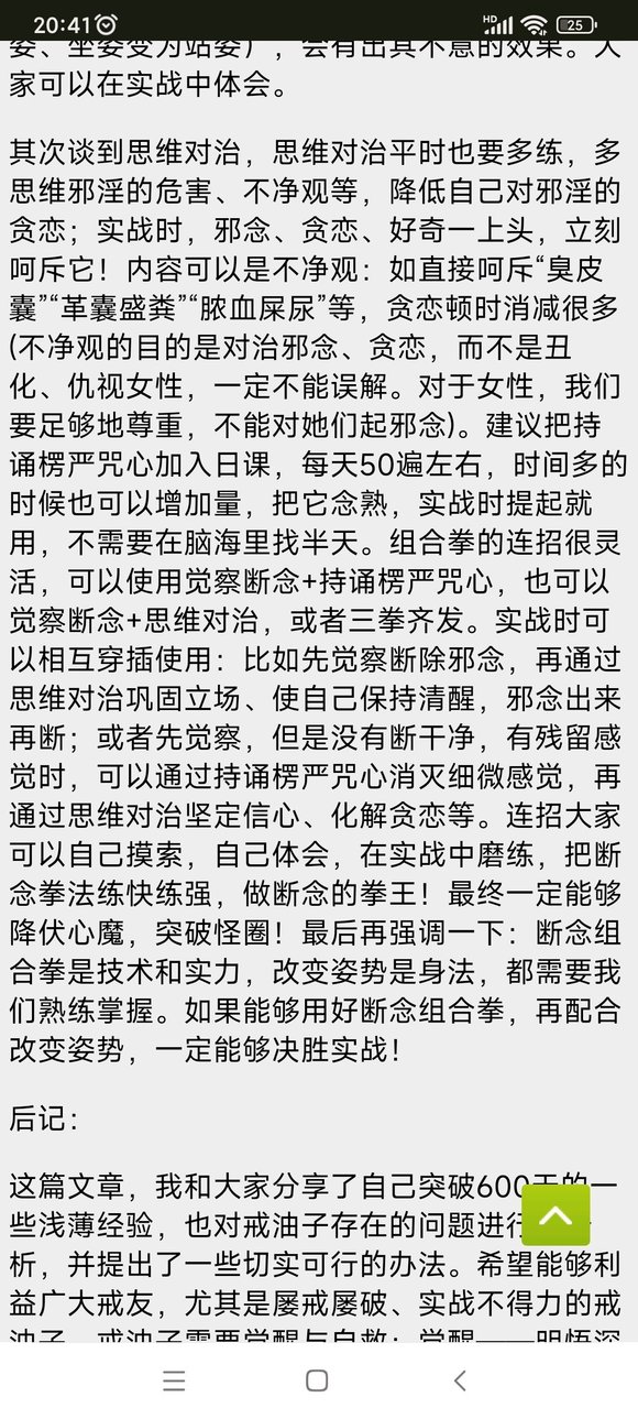 ”怎样应对习惯性破戒