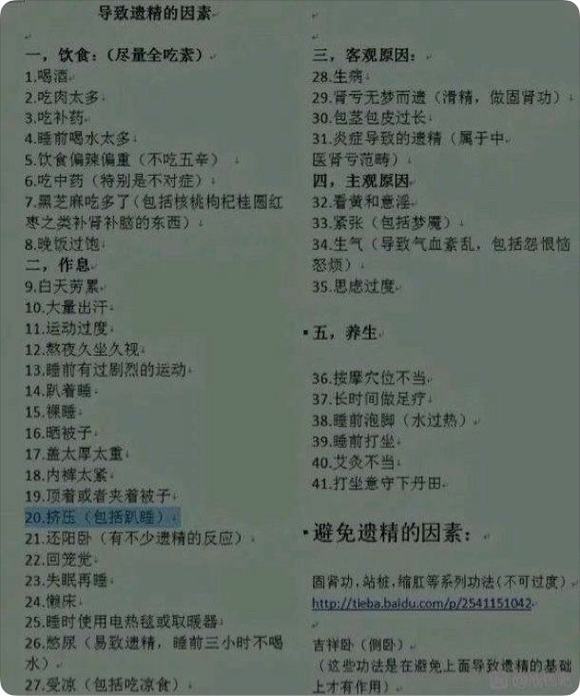 ”一个月梦精8次了，吃中药能好吗？戒色的人都吃过中药吧。