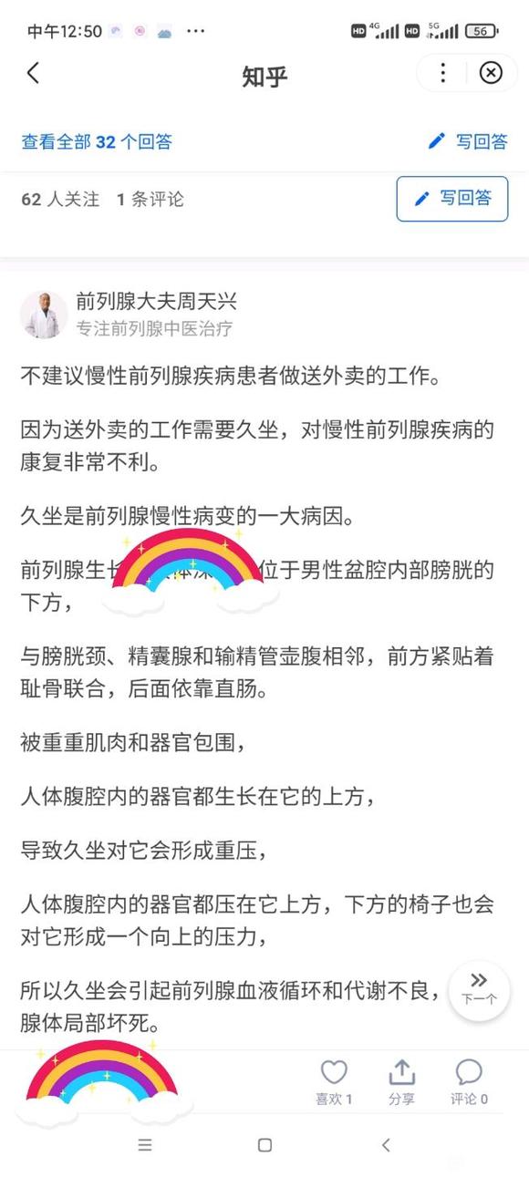 ”你们是一种什么心态来面对这个病