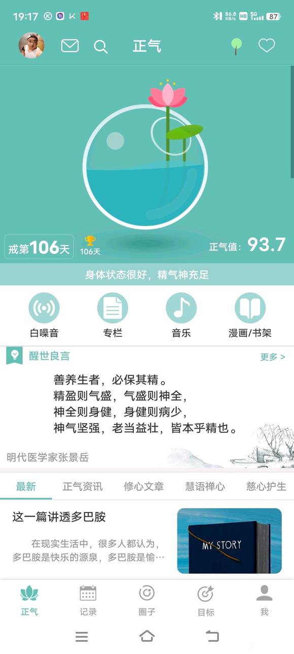 ”106天，下次目标200天，加油，现在社恐消失了