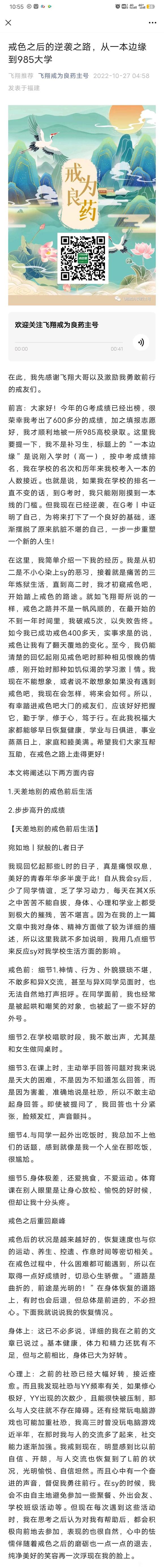 ”戒色之后的逆袭之路，从一本边缘到985大学