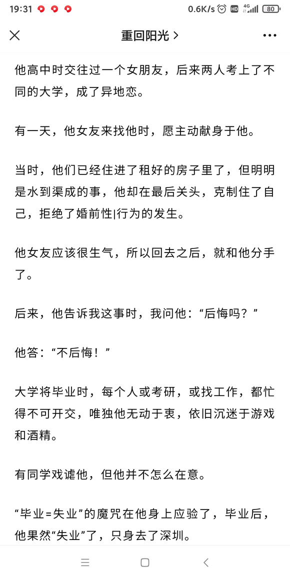 ”女友投怀送抱。他拒绝了。别人笑他傻。可他傻人有傻福。