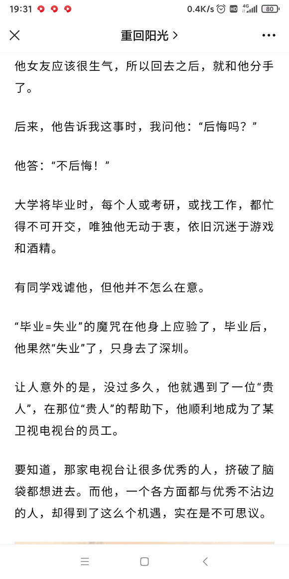 ”女友投怀送抱。他拒绝了。别人笑他傻。可他傻人有傻福。