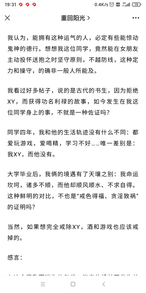 ”女友投怀送抱。他拒绝了。别人笑他傻。可他傻人有傻福。