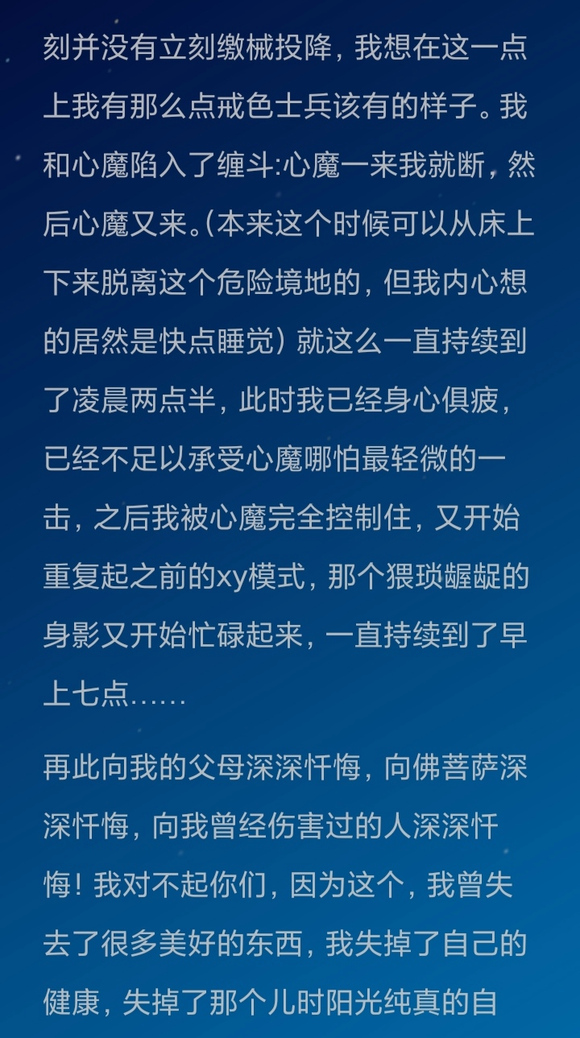 ”10月27日夜间看h，在此真诚忏悔自己的过错