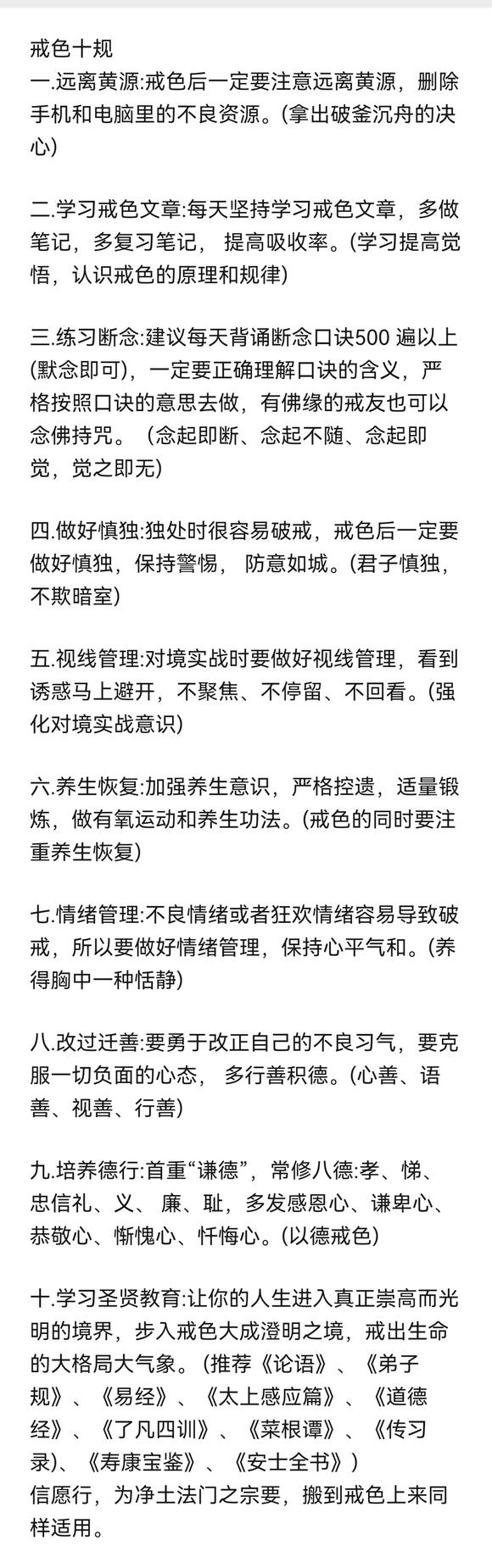 ”戒学书院app，《以戒为师》戒色成功公式、废掉的公式、戒色十