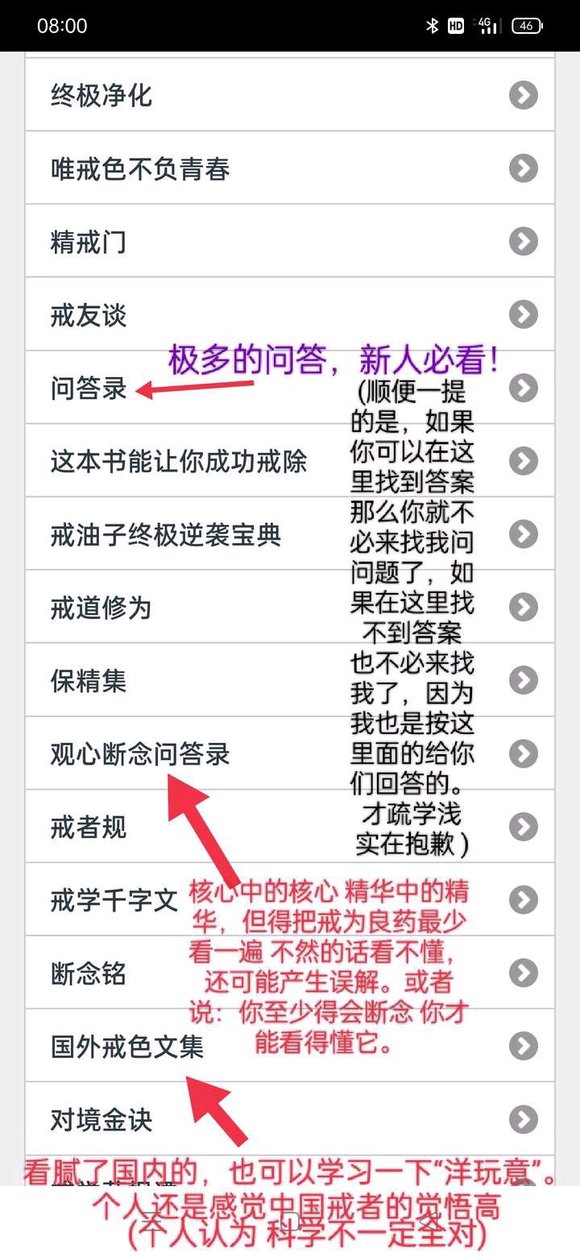 ”戒学书院app，《以戒为师》戒色成功公式、废掉的公式、戒色十