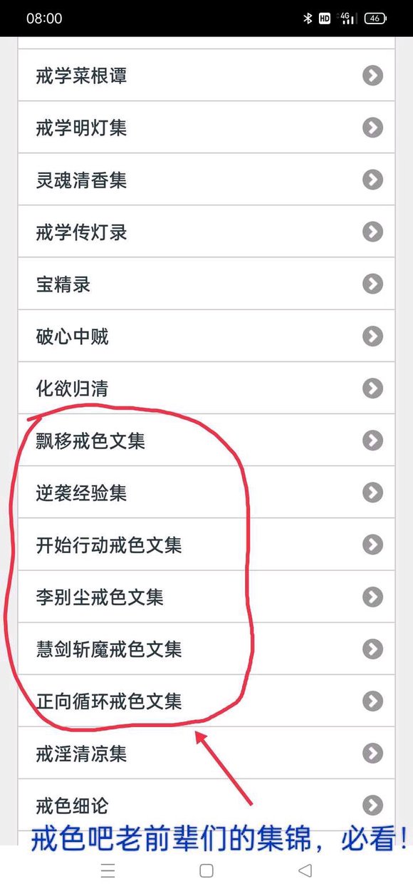 ”戒学书院app，《以戒为师》戒色成功公式、废掉的公式、戒色十