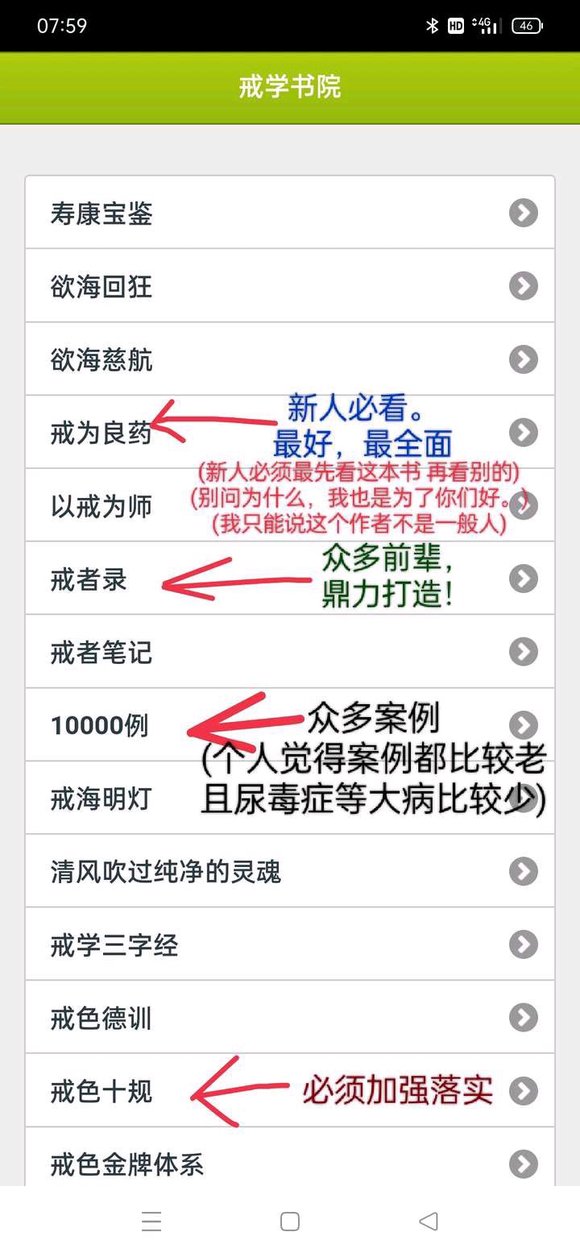 ”戒学书院app，《以戒为师》戒色成功公式、废掉的公式、戒色十