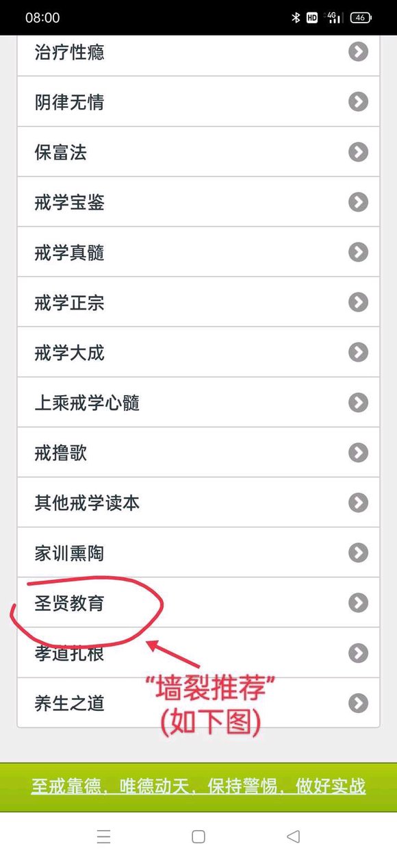 ”戒学书院app，《以戒为师》戒色成功公式、废掉的公式、戒色十