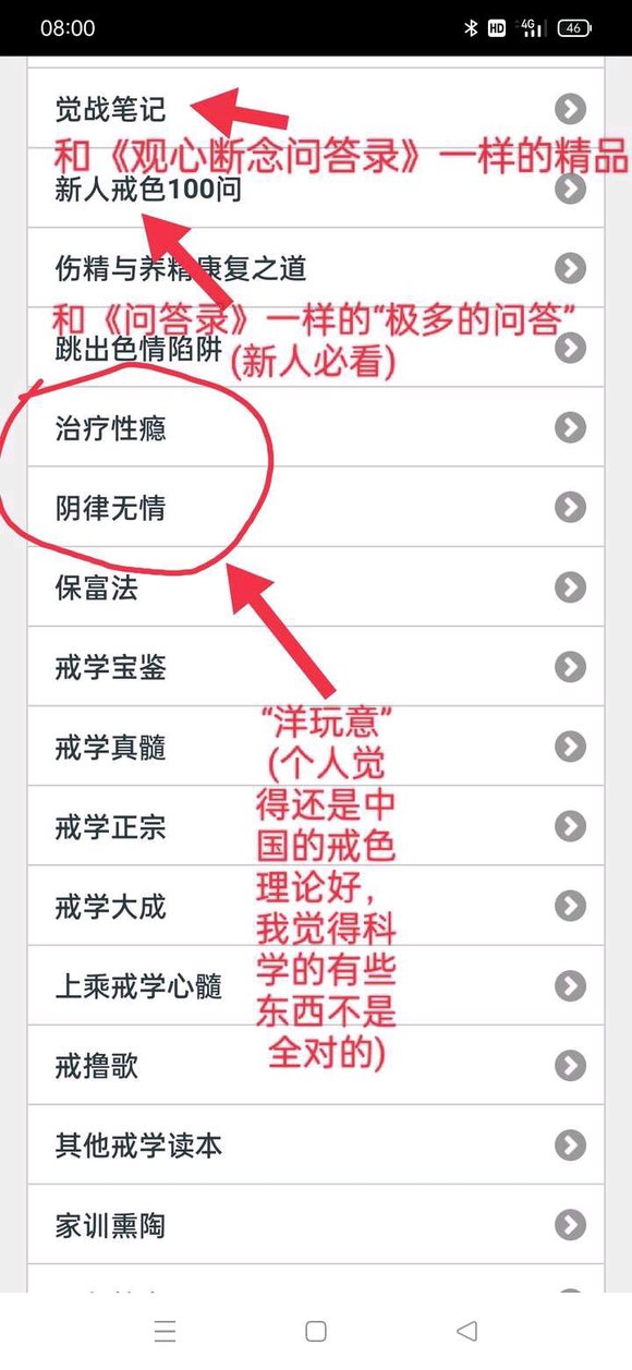 ”戒学书院app，《以戒为师》戒色成功公式、废掉的公式、戒色十