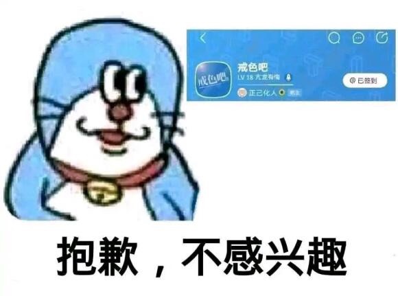 ”戒色第一天,希望不会破解