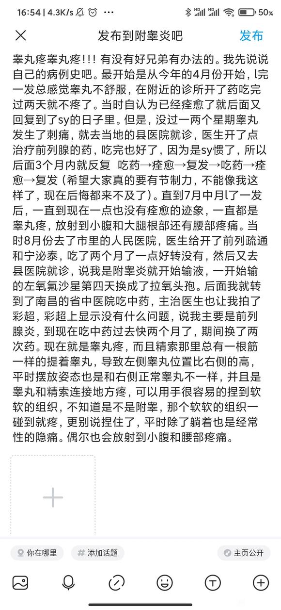 ”兄弟们,已经戒色一段时间了,这个病还没有好,有没有什么办法啊