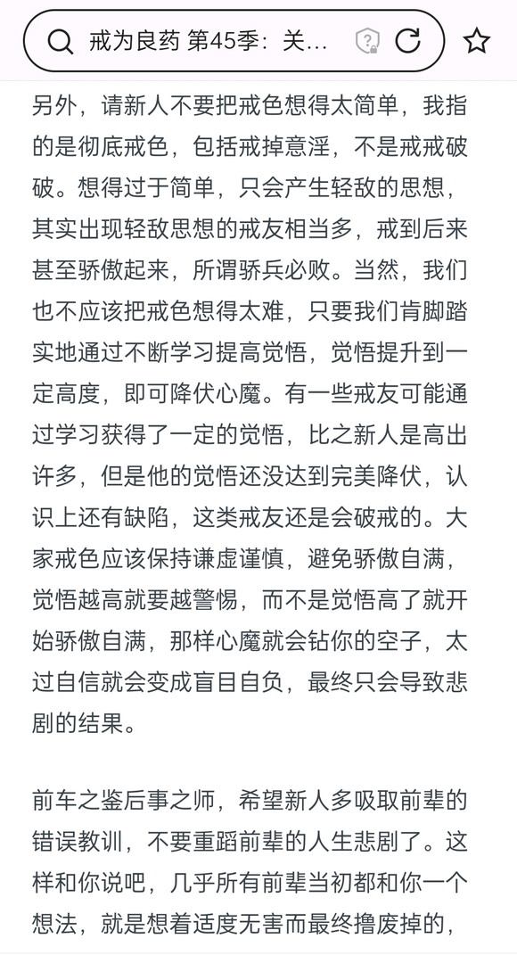 ”戒色必须要从心瘾上根治啊