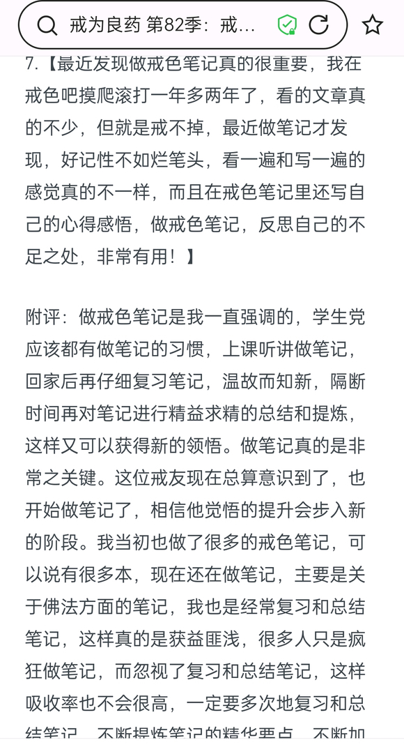 ”戒色必须要从心瘾上根治啊