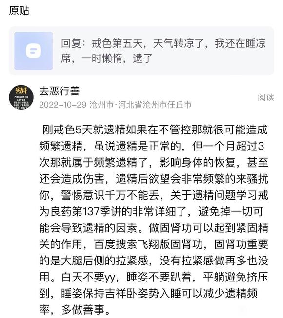 ”戒色第五天，天气转凉了，我还在睡凉席，一时懒惰，遗了