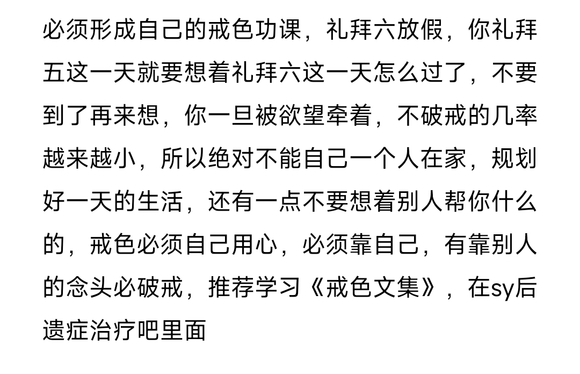 ”周六没出门，又有不好的思想上头导致破戒