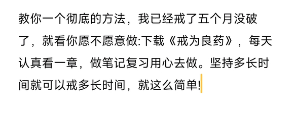 ”周六没出门，又有不好的思想上头导致破戒