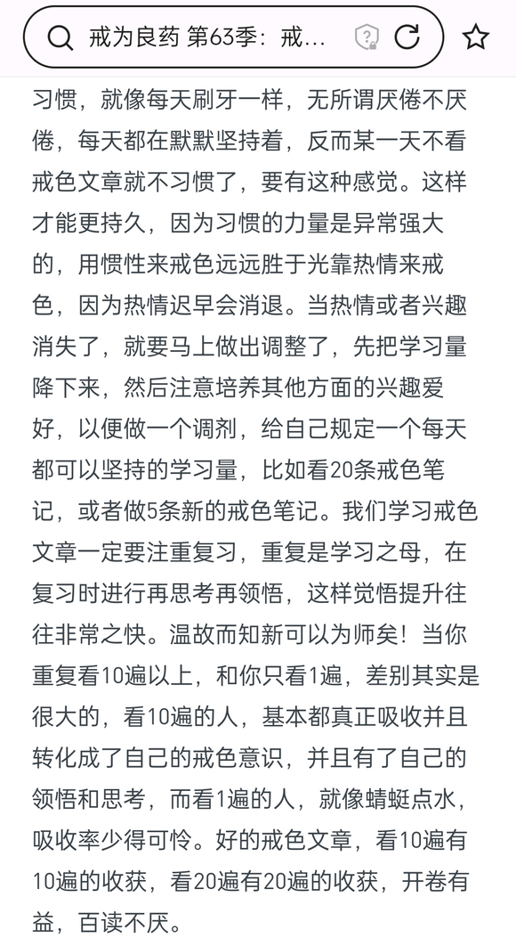 ”现在看戒为良药，感觉读起来都理解不了，有的句子，而且看文章头