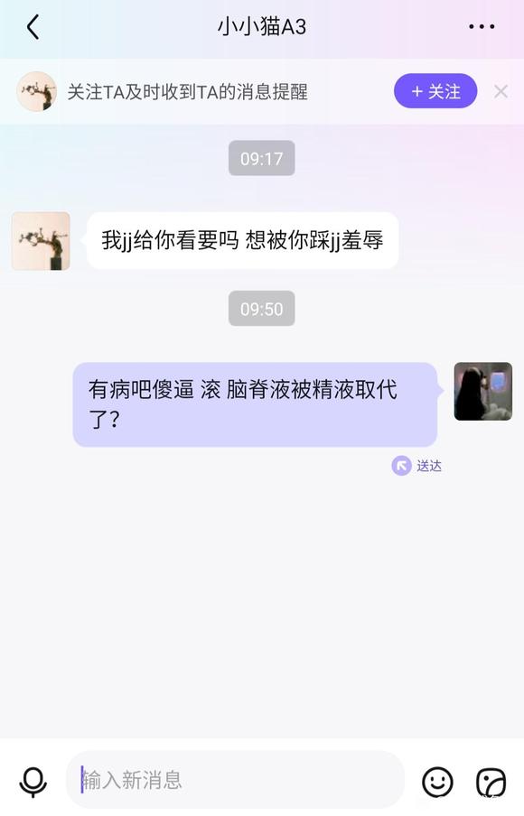 ”精虫上脑的滚出女戒吧