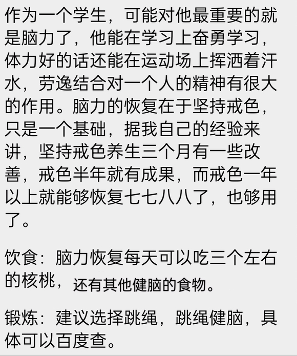 ”戒色了如何恢复脑力