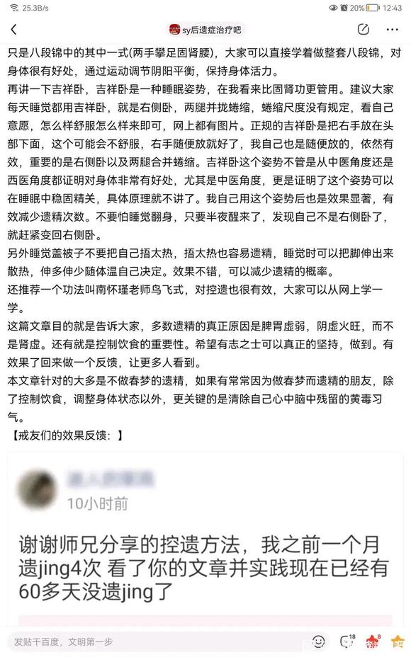 ”新人问一下吧友，天天梦遗怎么办