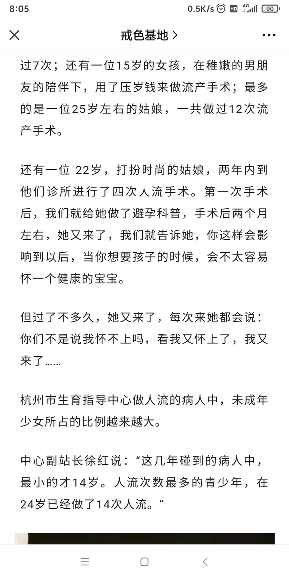 ”护士说，有一种青春的痛，叫流产如儿戏