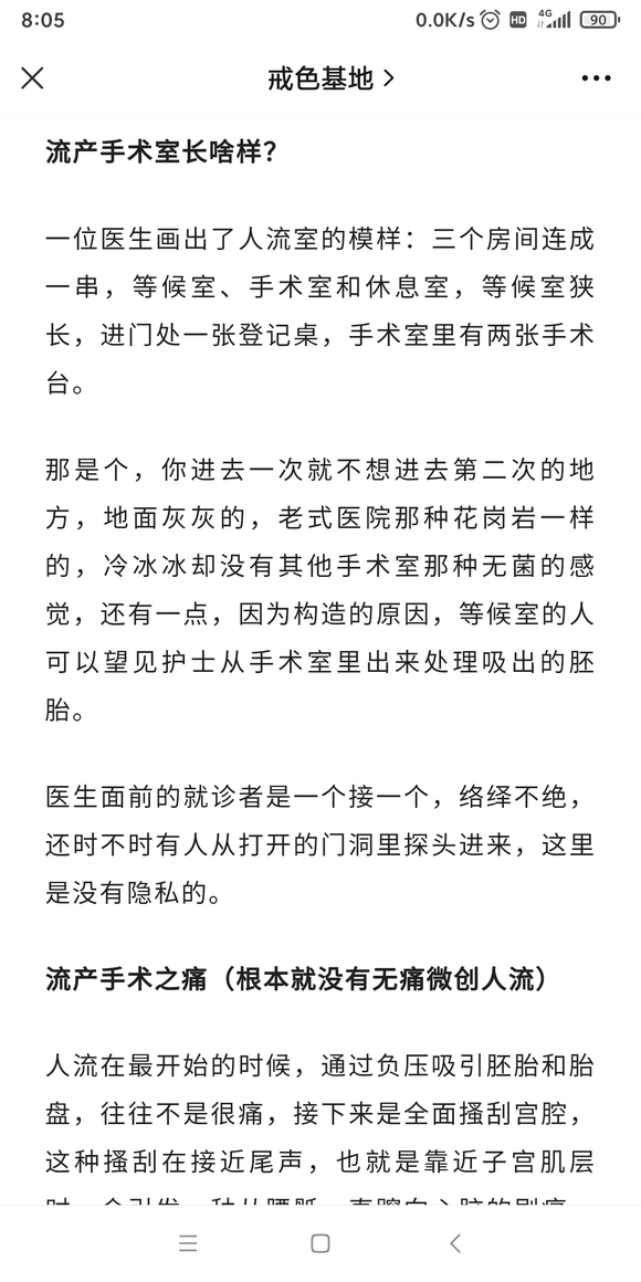 ”护士说，有一种青春的痛，叫流产如儿戏