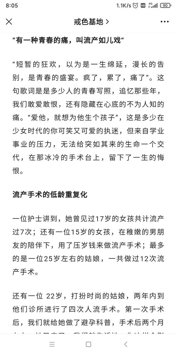 ”护士说，有一种青春的痛，叫流产如儿戏