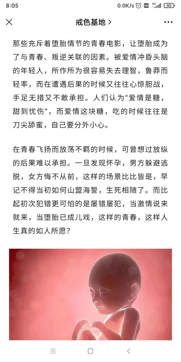 ”护士说，有一种青春的痛，叫流产如儿戏