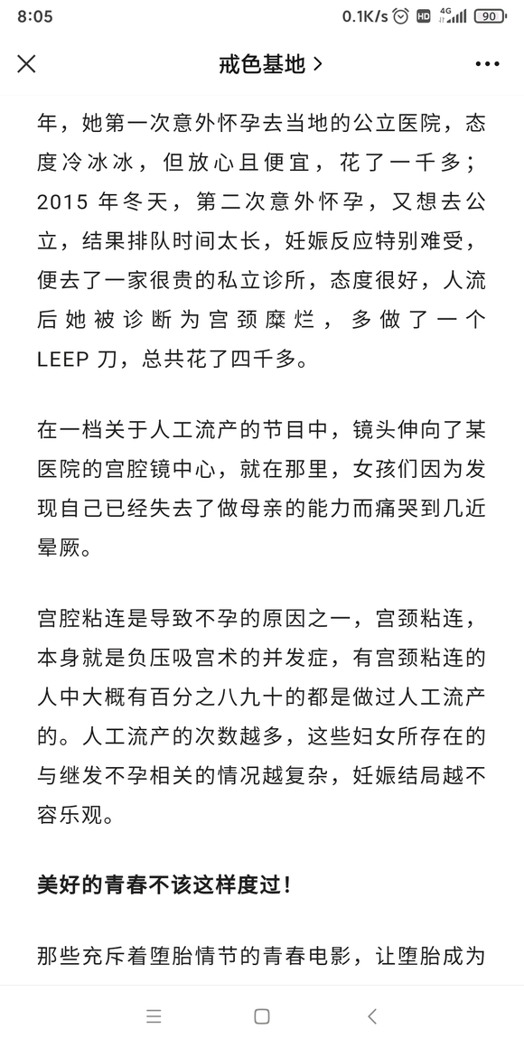 ”护士说，有一种青春的痛，叫流产如儿戏