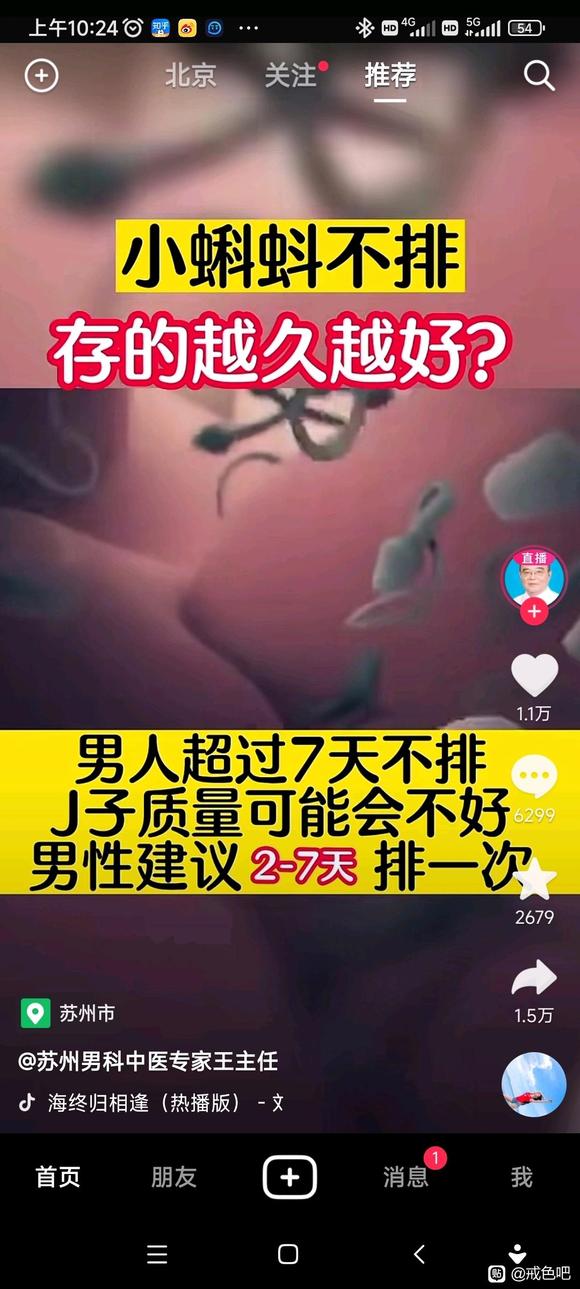 ”又一个砖家在抖音上误导大众，说2到7天必须定期排精