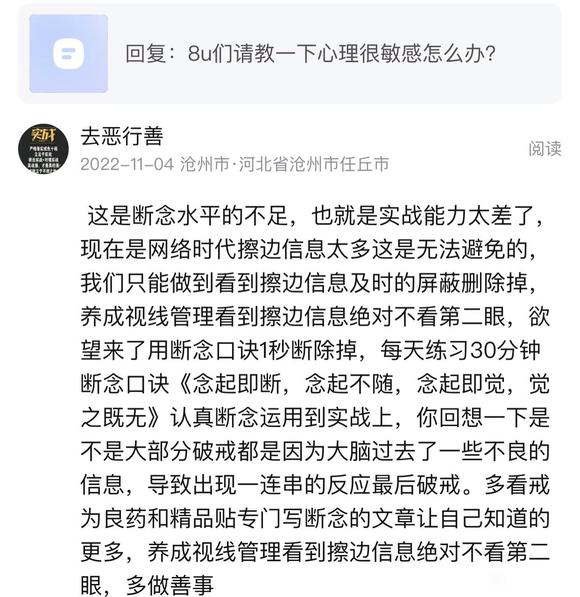 ”8u们请教一下心理很敏感怎么办？