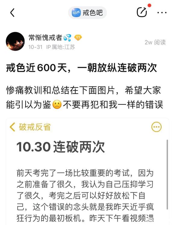 ”600天戒色遇失败，今朝收拾再出发