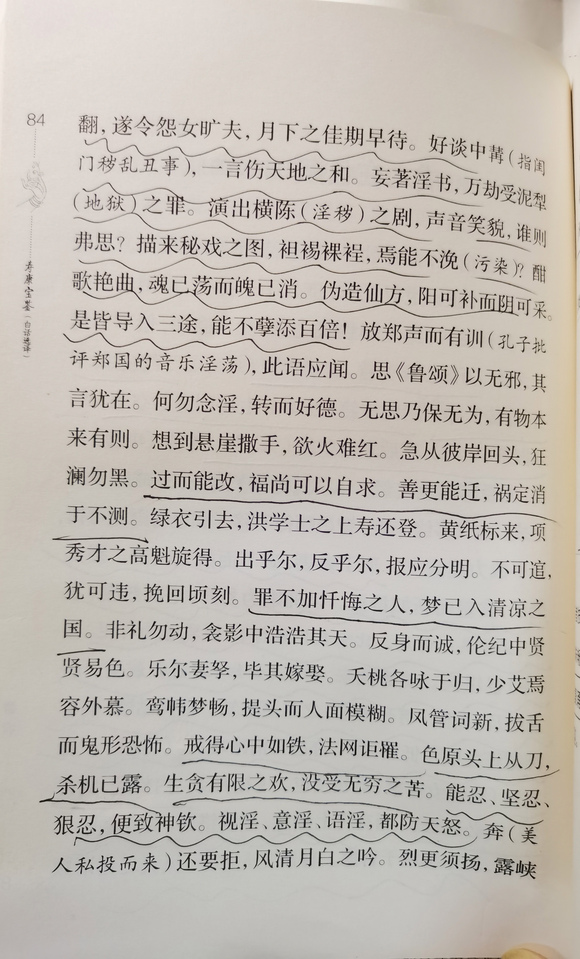 ”《戒之在色赋》万恶以淫为首，曾榜森罗；百殃悉降于身，非徒夭瘵