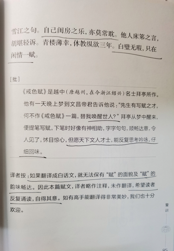 ”《戒之在色赋》万恶以淫为首，曾榜森罗；百殃悉降于身，非徒夭瘵