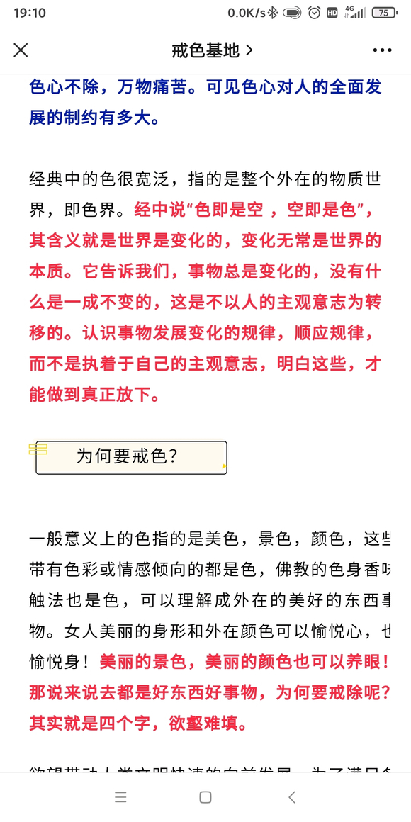 ”千万不要被迷惑。这才是邪淫真相