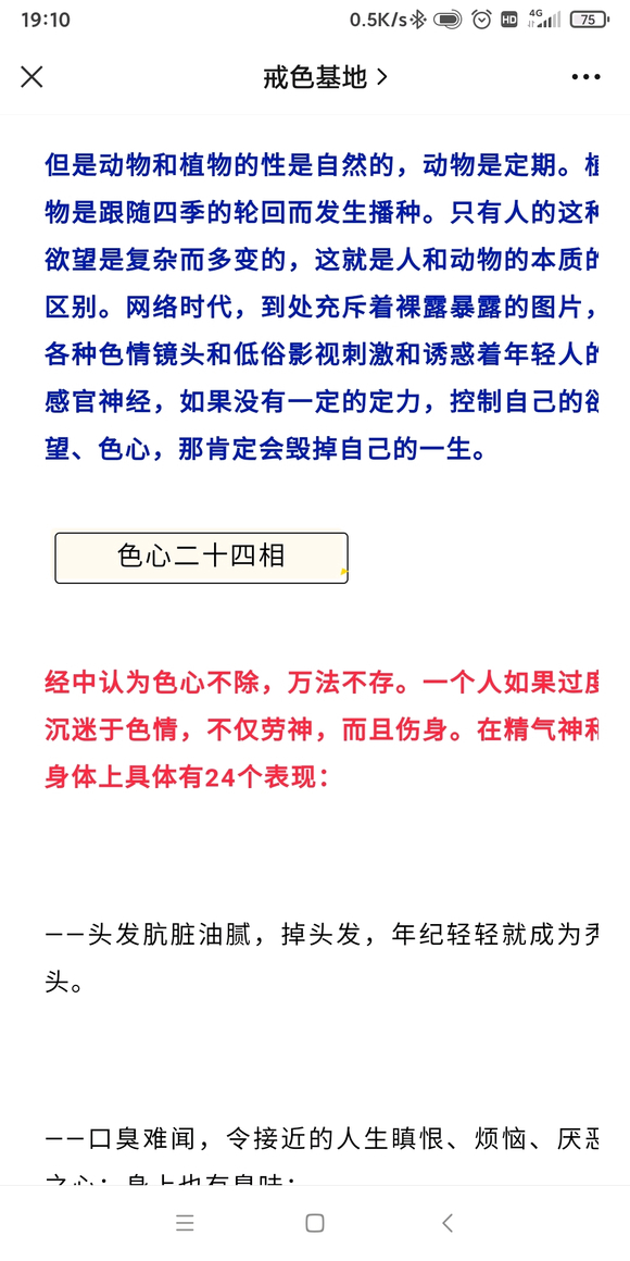 ”千万不要被迷惑。这才是邪淫真相