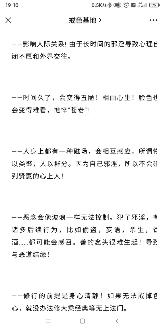 ”千万不要被迷惑。这才是邪淫真相