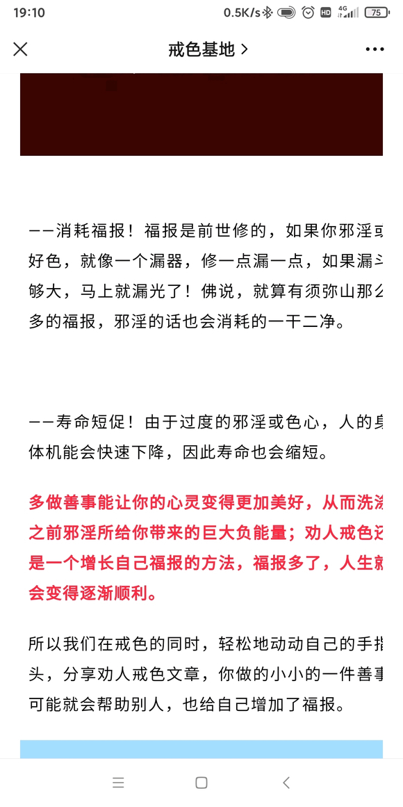 ”千万不要被迷惑。这才是邪淫真相